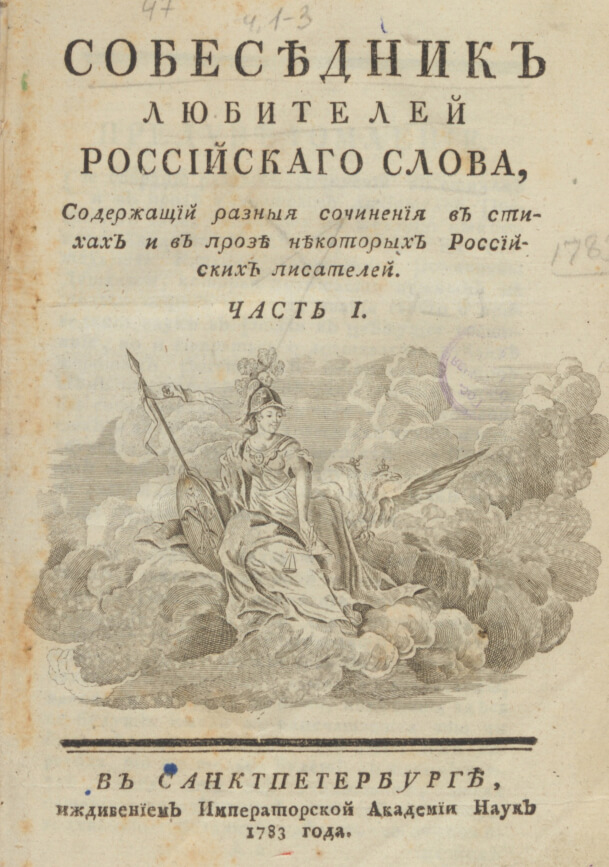 Словарь флорентийской «Академии делла Круска», 1612