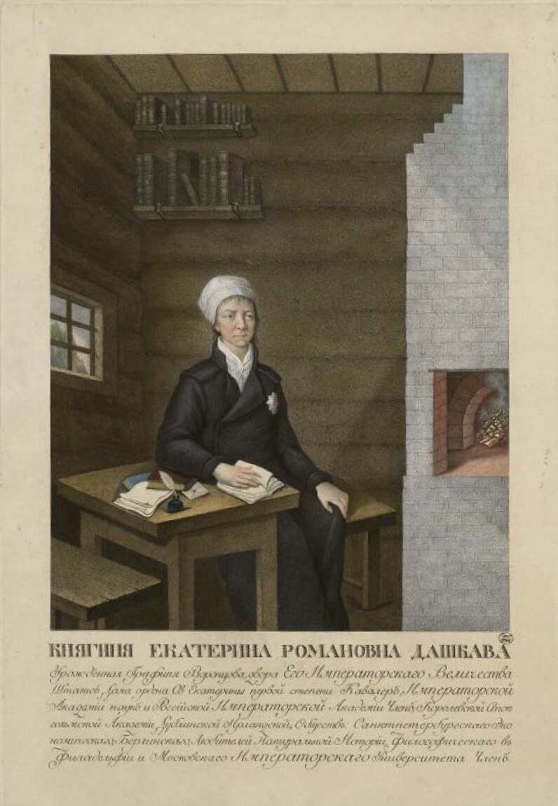 Дашкова Екатерина Романовна в ссылке. 1796